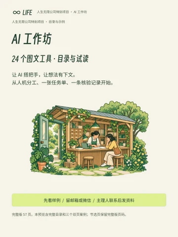 AI 工作坊图文读本封面