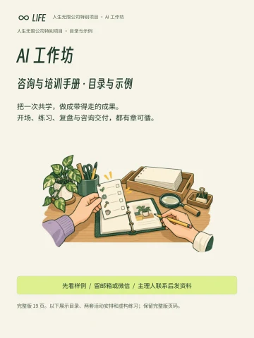 咨询与培训手册封面