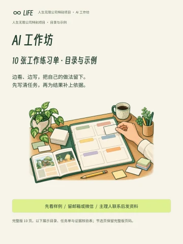 10 张工作练习单示例集封面
